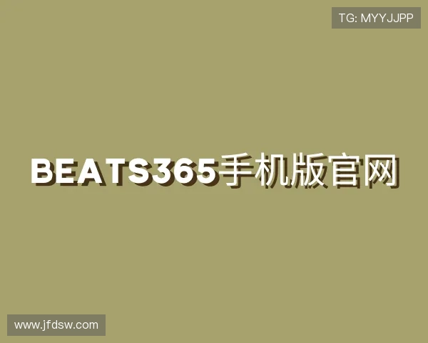 知道beats365手机版官网